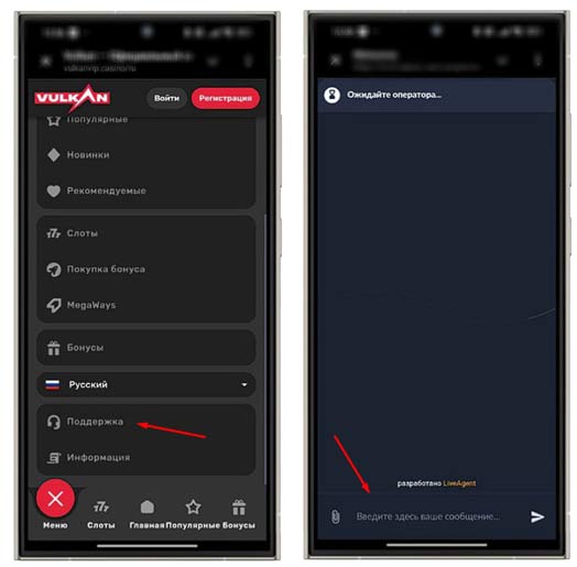 Онлайн чат в Vulkan Casino