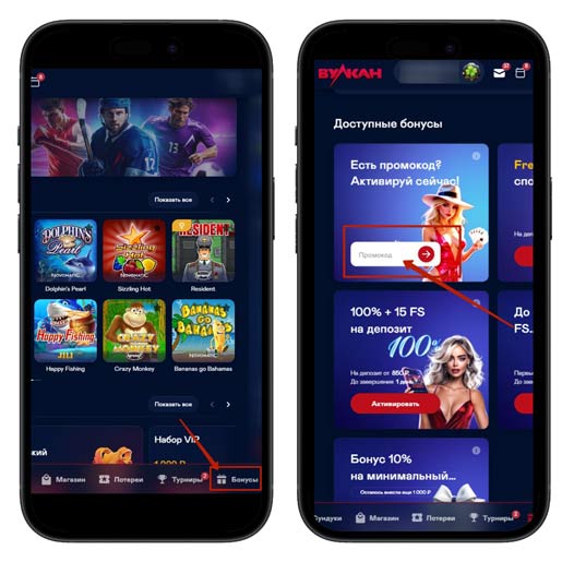 Применение промокода