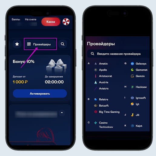 Провайдеры аппаратов